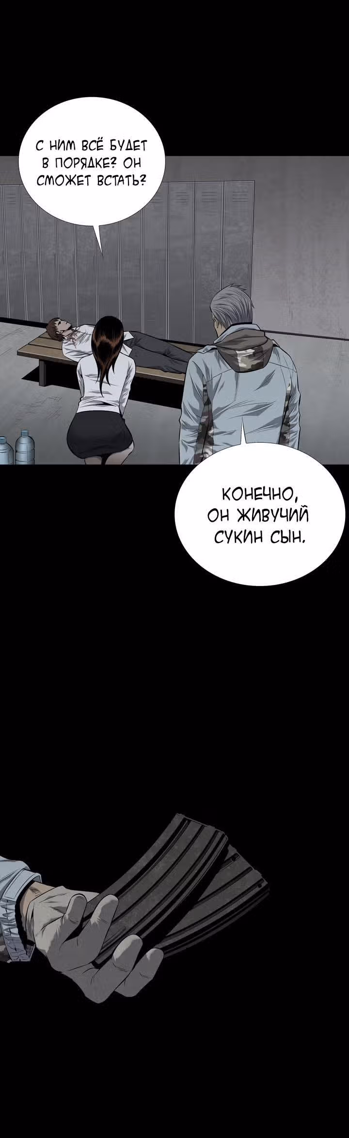Улей — Том 2 · Глава 55, страница 18