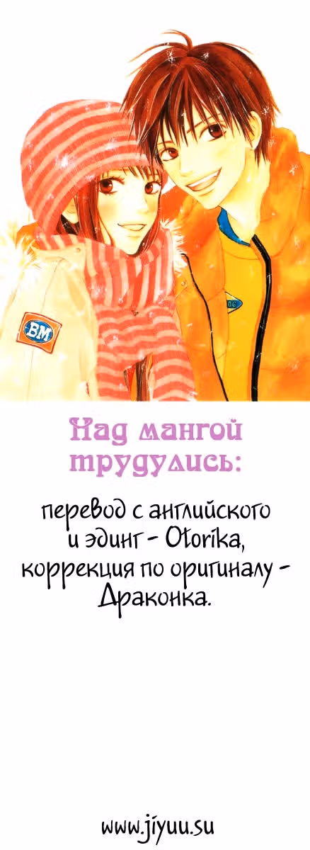 Достучаться до тебя — Том 3 · Глава 12, страница 3