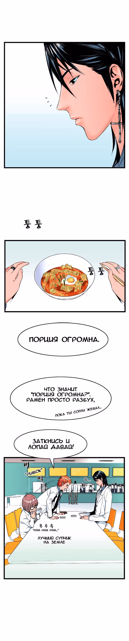 Дворянство — Том 1 · Глава 12, страница 10