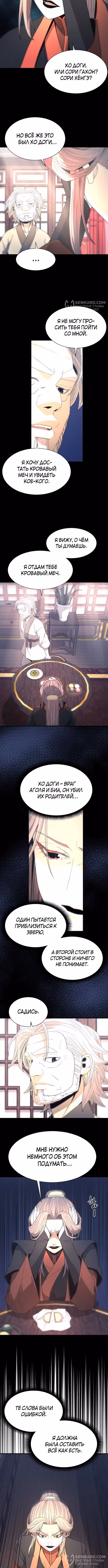 Один в поле воин — Том 1 · Глава 21, страница 4