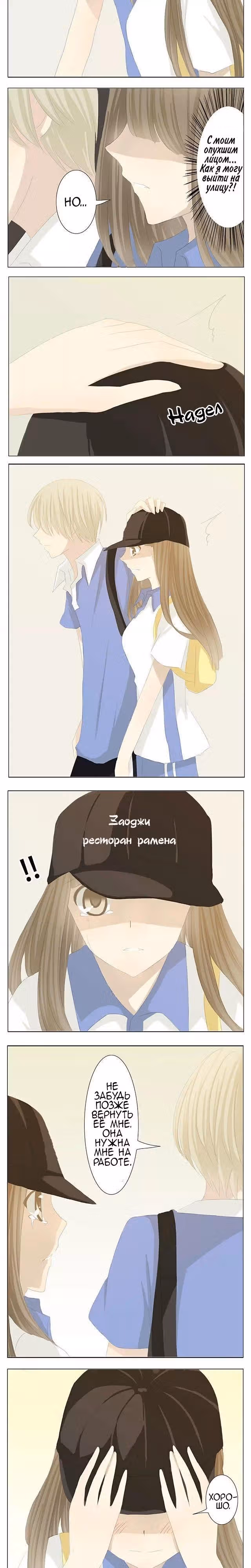 То бесконечное лето — Том 1 · Глава 26, страница 4