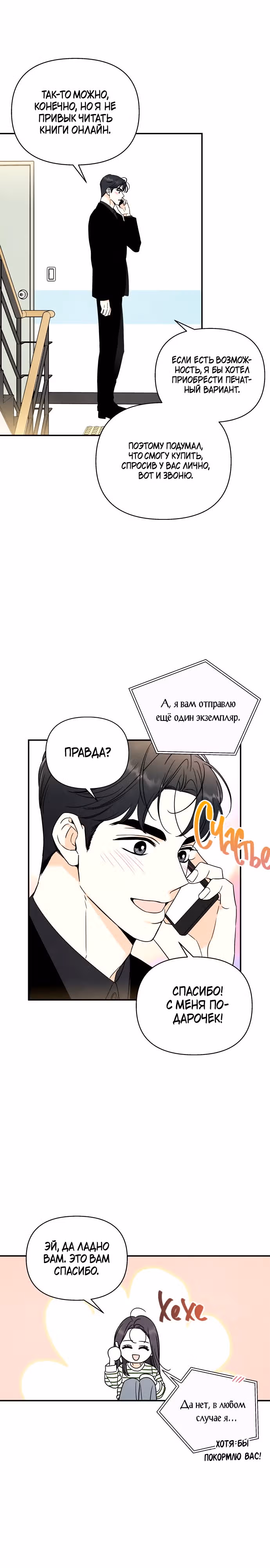 Сора — лучше всех — Том 1 · Глава 5, страница 24