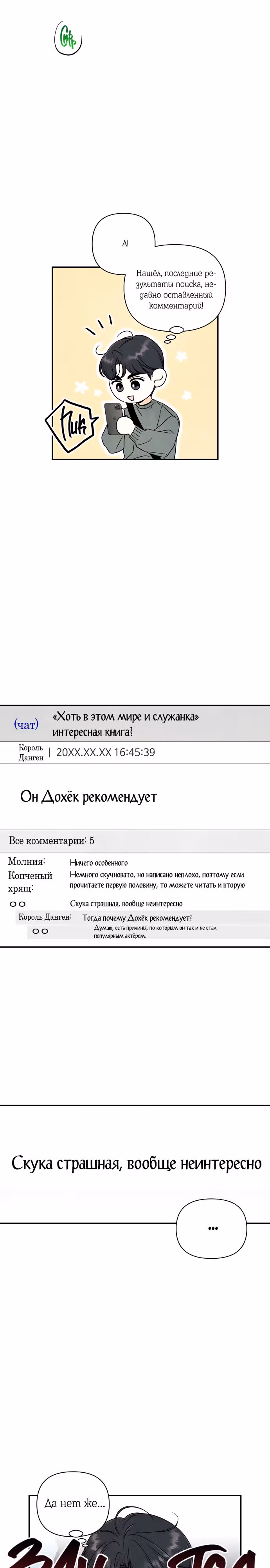 Сора — лучше всех — Том 1 · Глава 5, страница 4