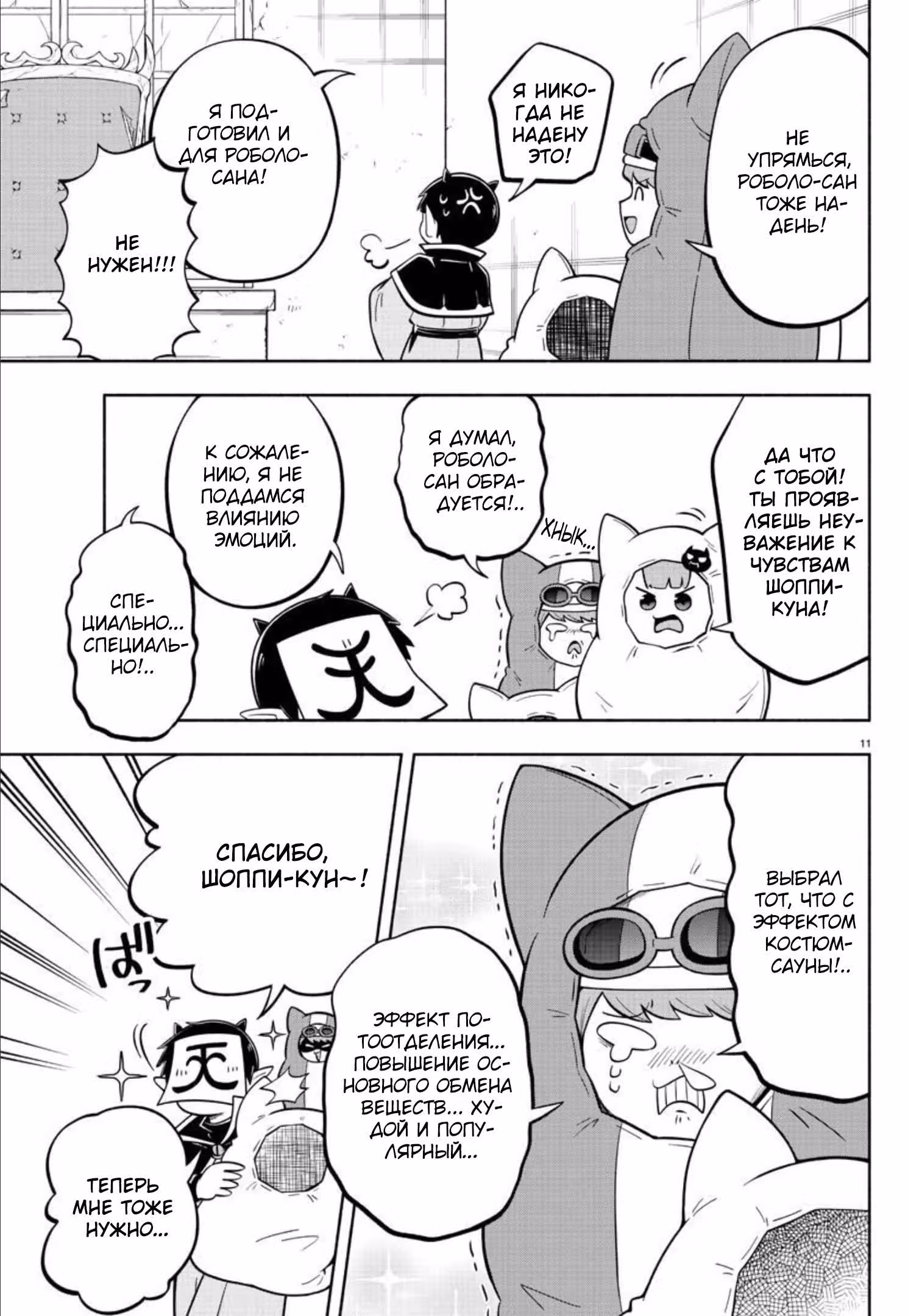 Мы главные герои Мира Демонов!! — Том 6 · Глава 110, страница 12