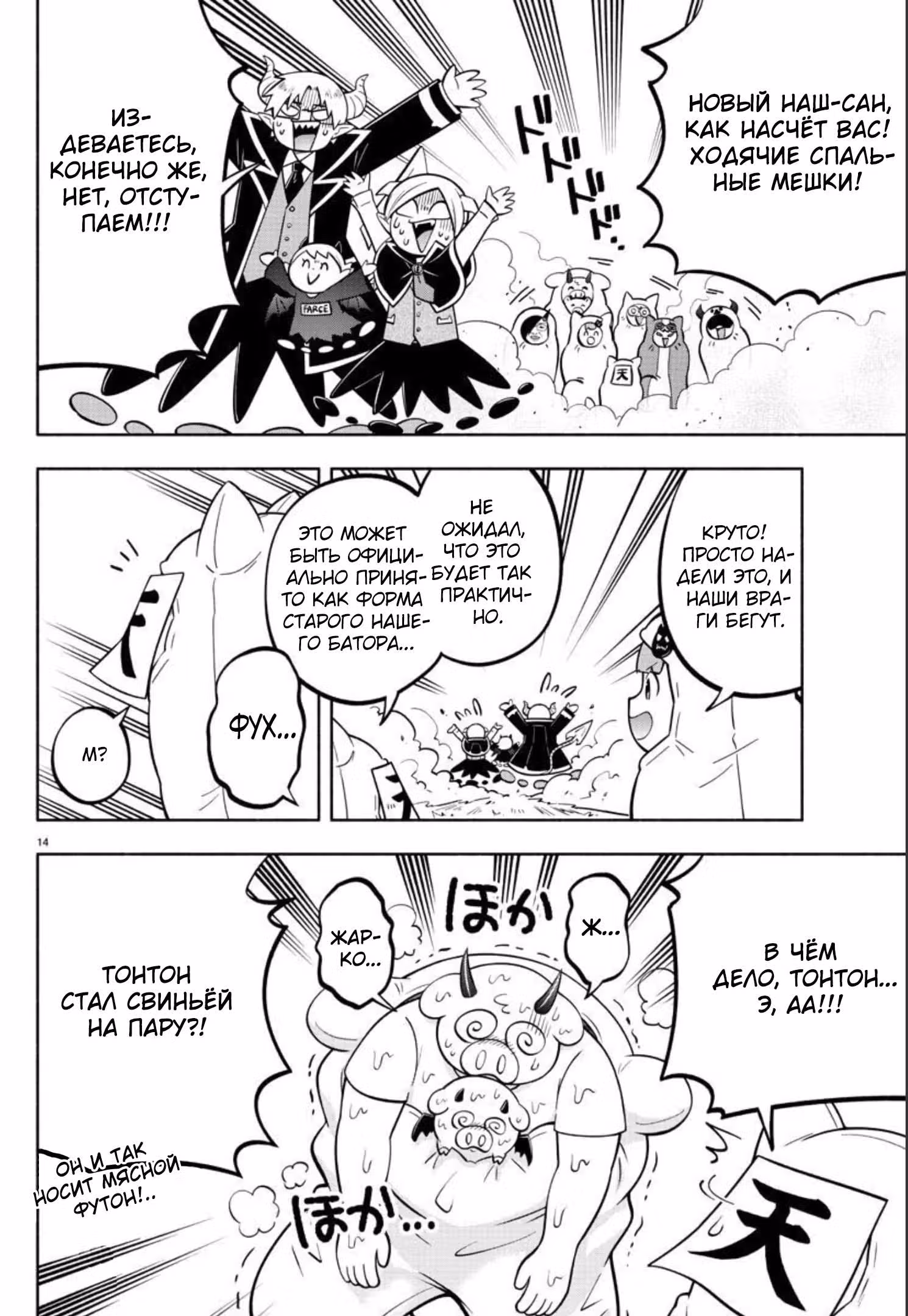 Мы главные герои Мира Демонов!! — Том 6 · Глава 110, страница 15