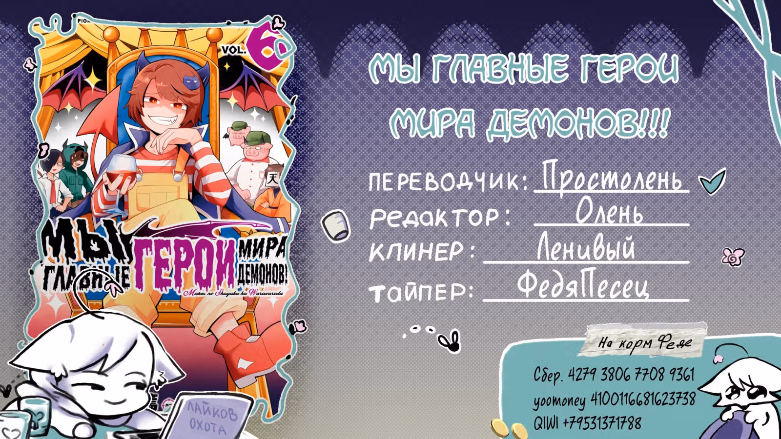 Мы главные герои Мира Демонов!! — Том 6 · Глава 110, страница 18