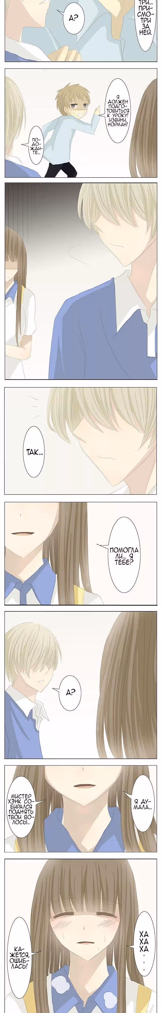 То бесконечное лето — Том 1 · Глава 27, страница 5