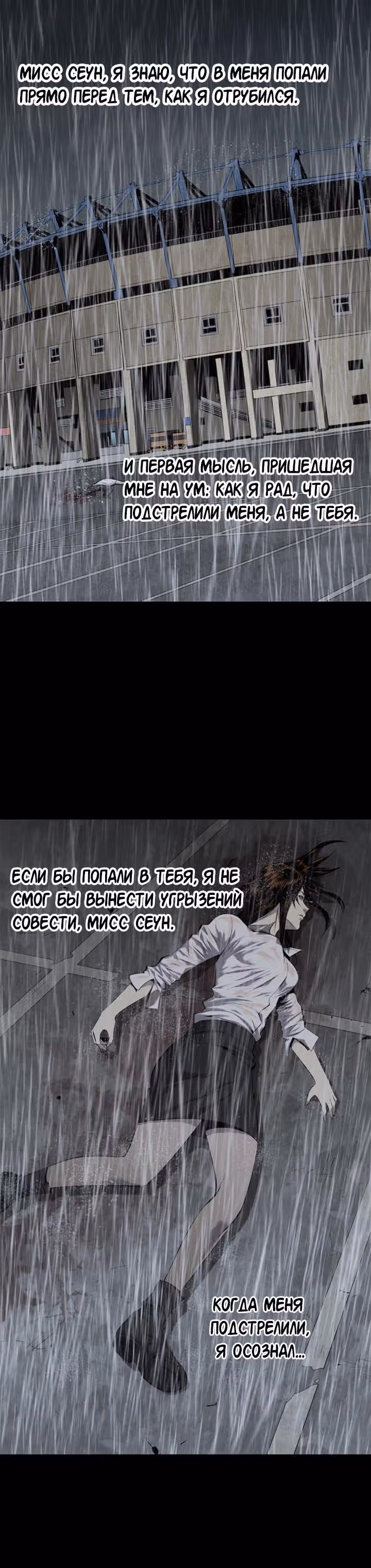 Улей — Том 2 · Глава 56, страница 16