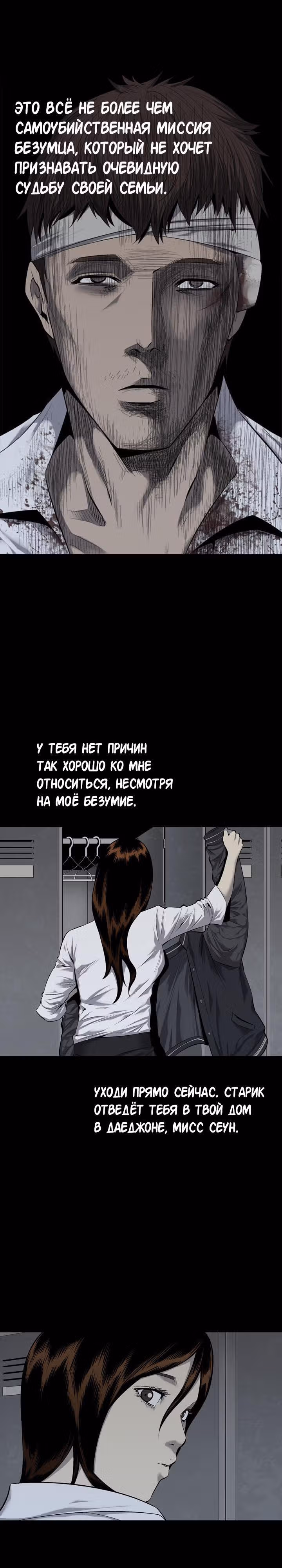 Улей — Том 2 · Глава 56, страница 17