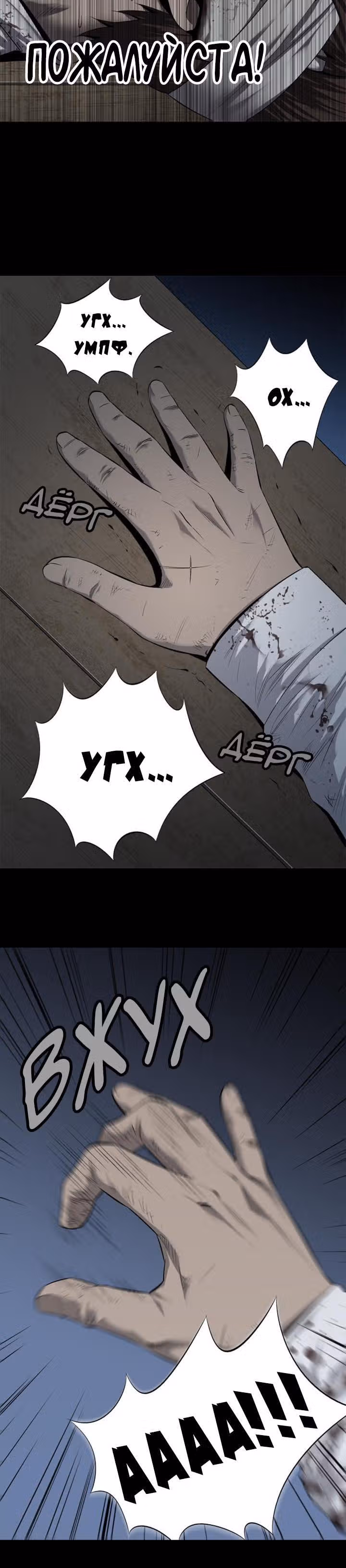 Улей — Том 2 · Глава 56, страница 24