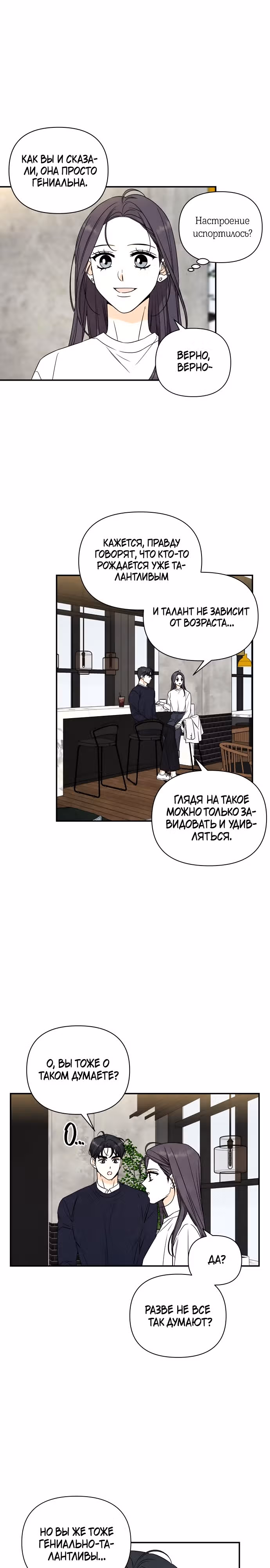 Сора — лучше всех — Том 1 · Глава 6, страница 12