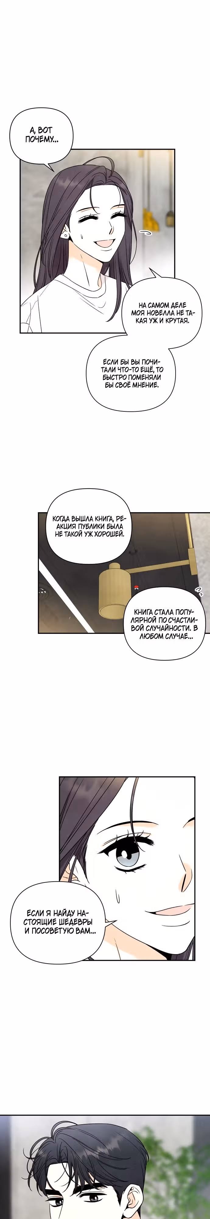 Сора — лучше всех — Том 1 · Глава 6, страница 14