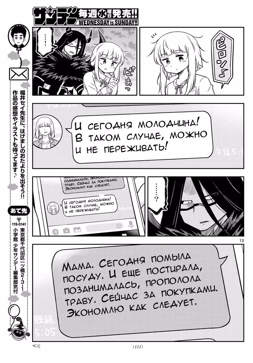 Сражайся, Юко!.. — Том 1 · Глава 9, страница 13