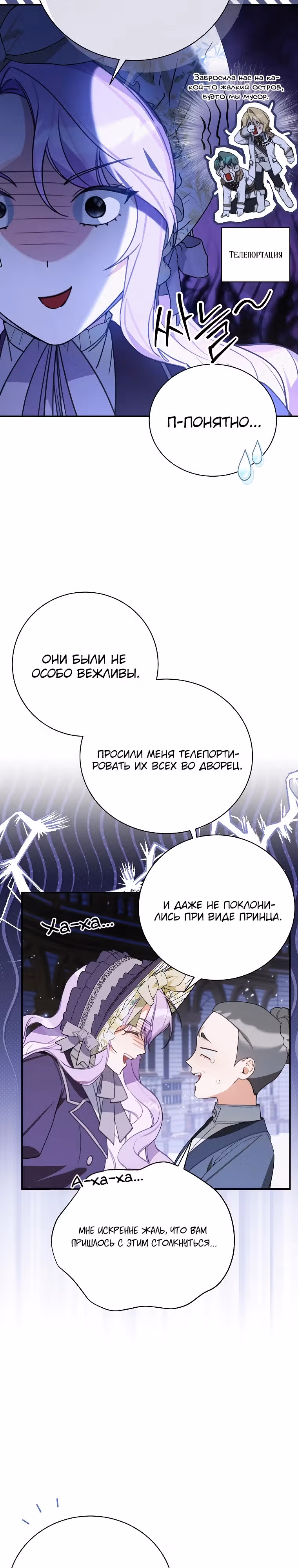 Во имя счастливого конца маленького злодея — Том 1 · Глава 16, страница 3
