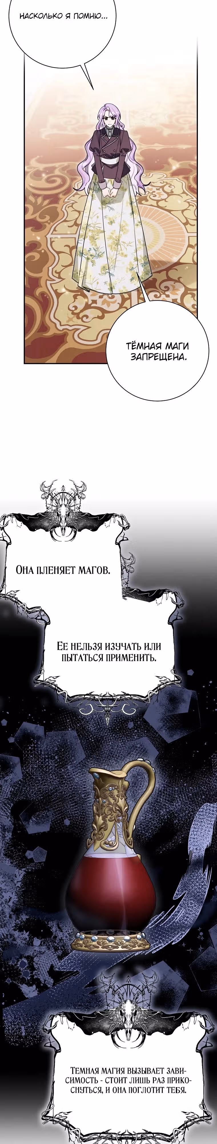 Во имя счастливого конца маленького злодея — Том 1 · Глава 16, страница 25