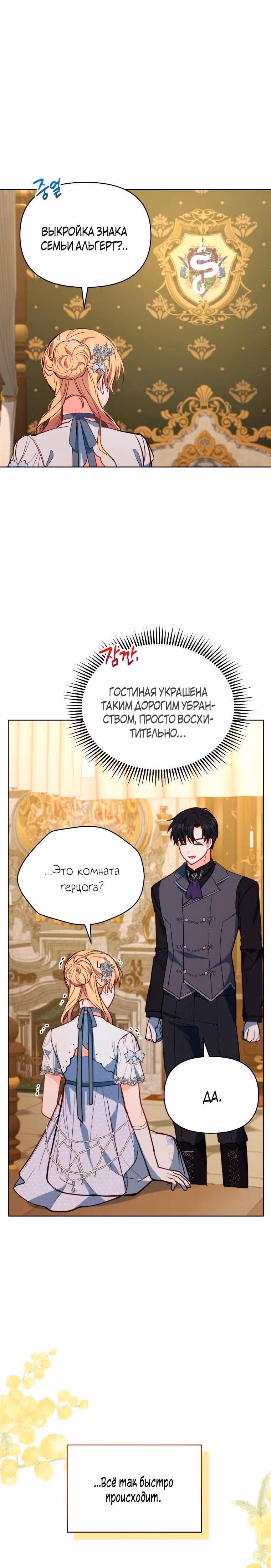 Супруги по контракту каждую ночь — Том 1 · Глава 9, страница 18