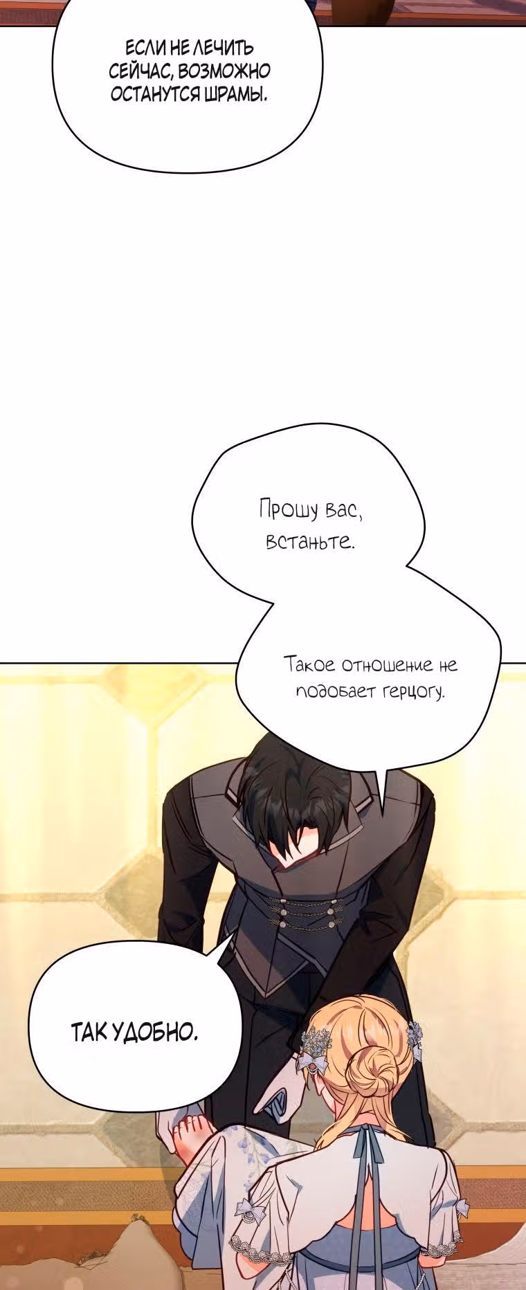 Супруги по контракту каждую ночь — Том 1 · Глава 9, страница 25