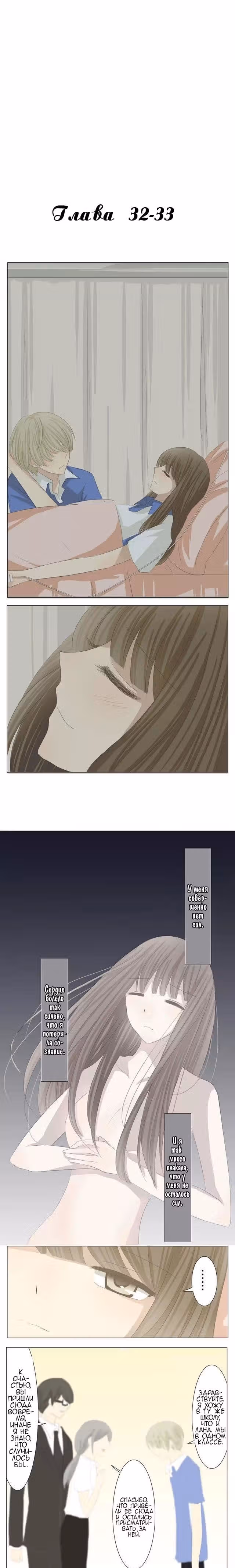 То бесконечное лето — Том 1 · Глава 32, страница 2