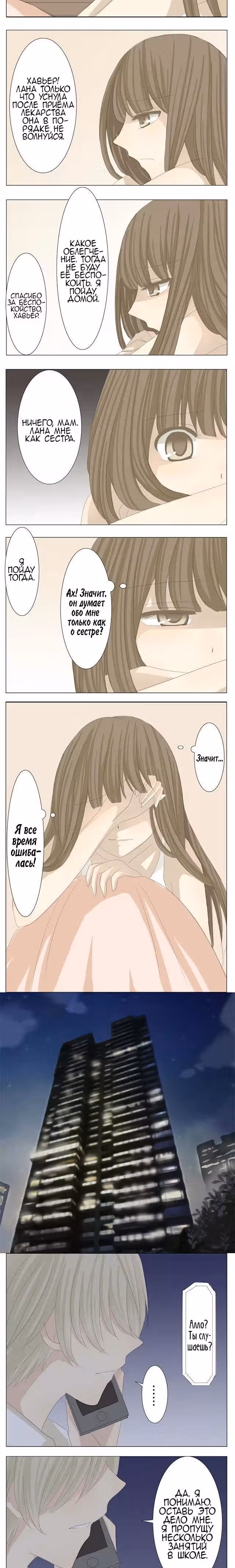 То бесконечное лето — Том 1 · Глава 32, страница 6