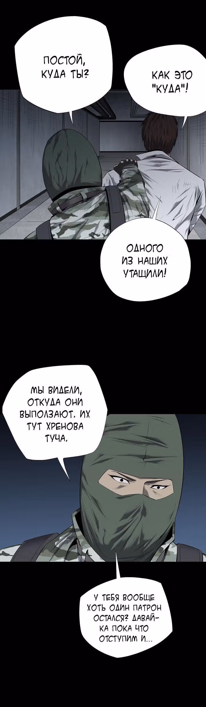 Улей — Том 2 · Глава 57, страница 16