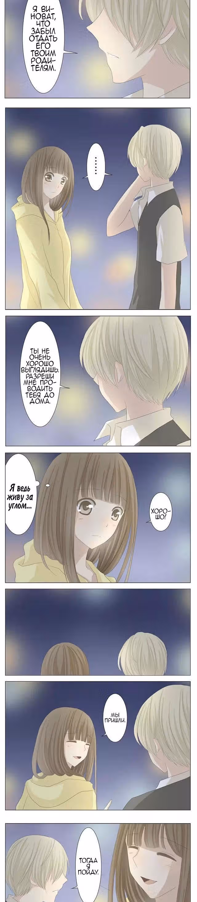 То бесконечное лето — Том 1 · Глава 34, страница 5