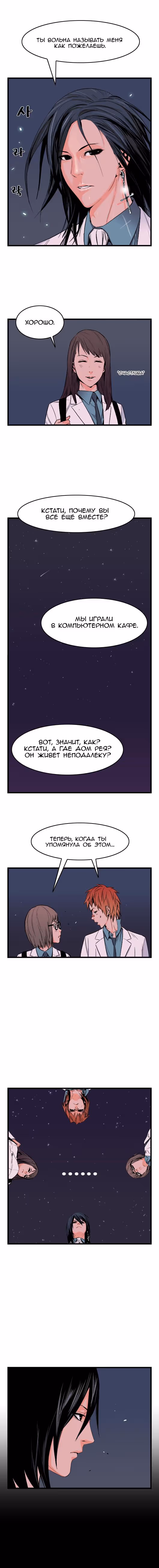 Дворянство — Том 1 · Глава 16, страница 3