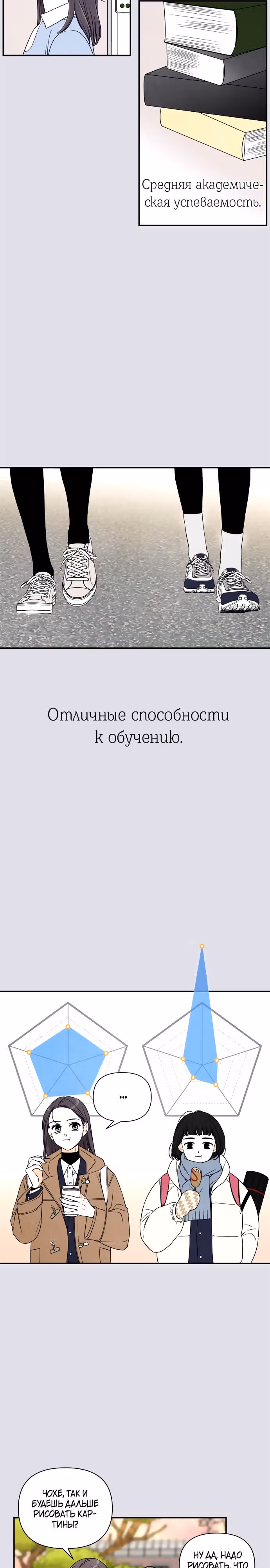 Сора — лучше всех — Том 1 · Глава 7, страница 3