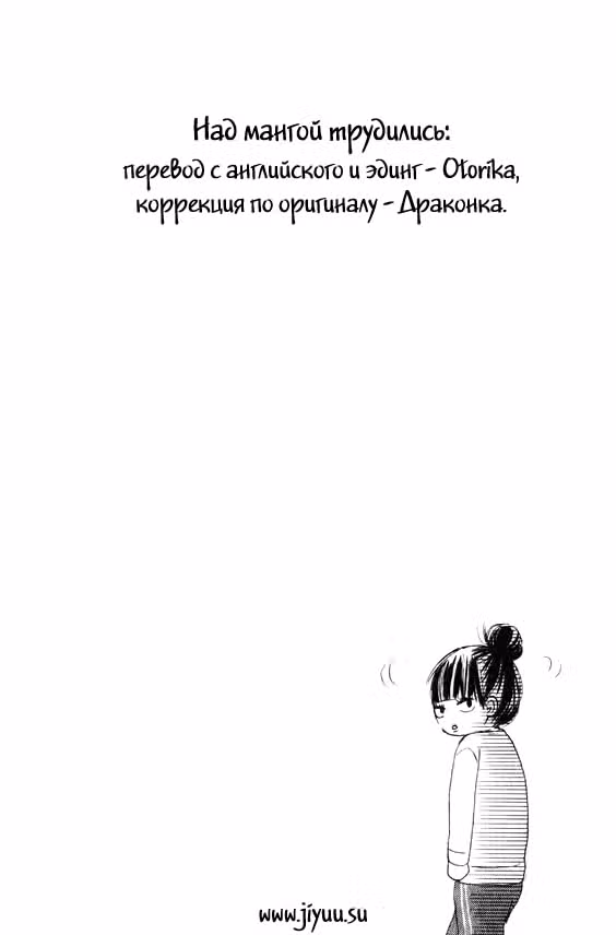 Достучаться до тебя — Том 3 · Глава 14, страница 1