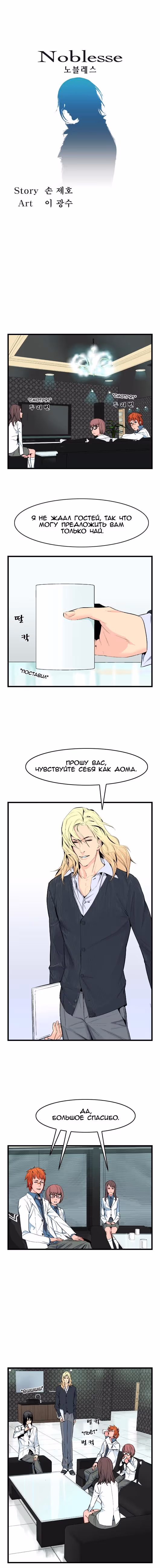 Дворянство — Том 1 · Глава 17, страница 2