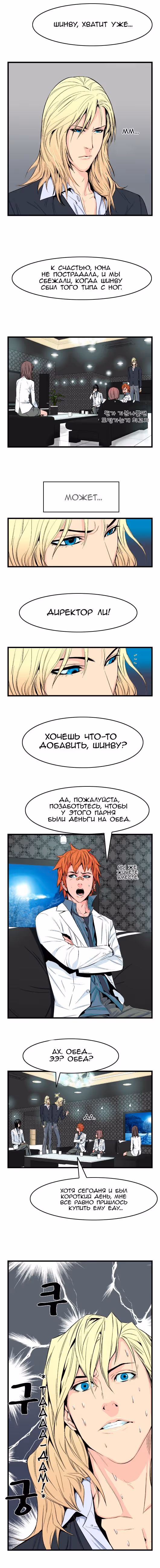Дворянство — Том 1 · Глава 17, страница 6