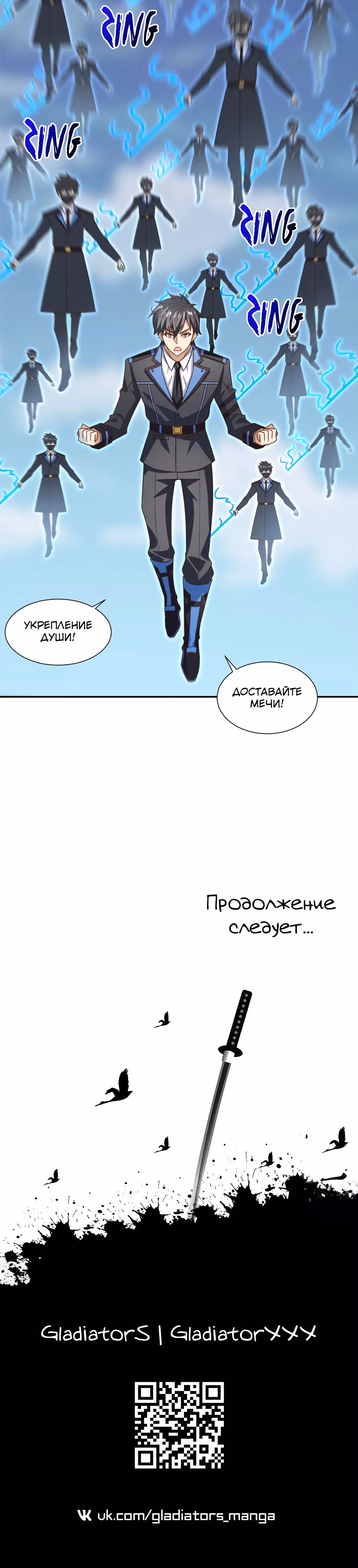 Нападение высшего ранга — Том 1 · Глава 273, страница 31