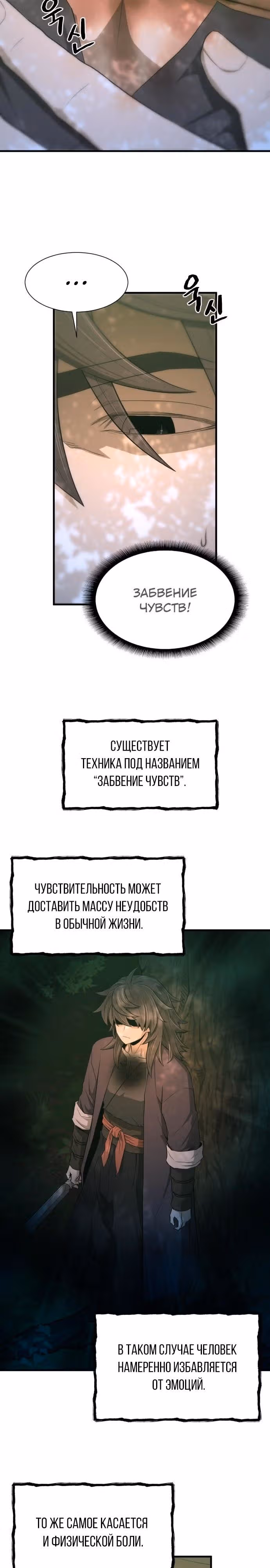 Один в поле воин — Том 1 · Глава 18, страница 16