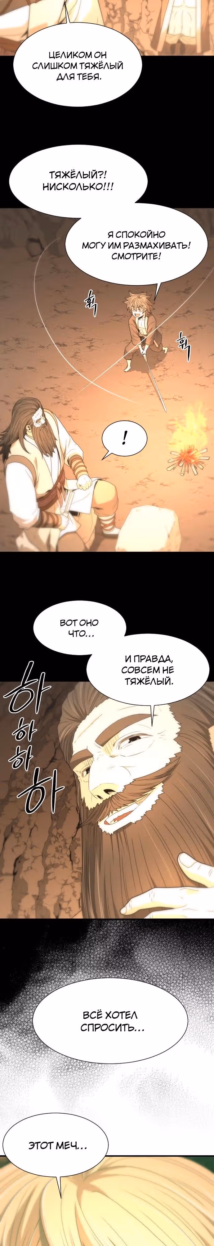 Один в поле воин — Том 1 · Глава 18, страница 28