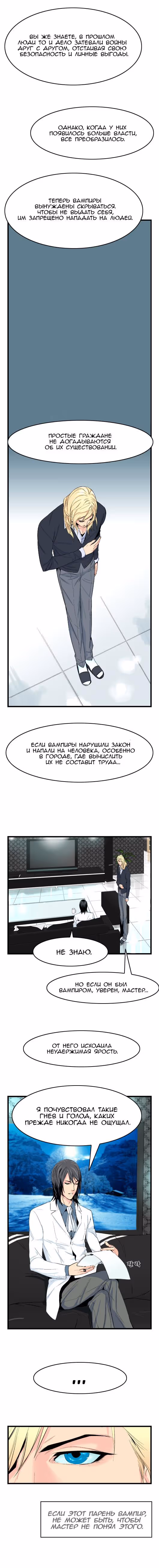 Дворянство — Том 1 · Глава 18, страница 5