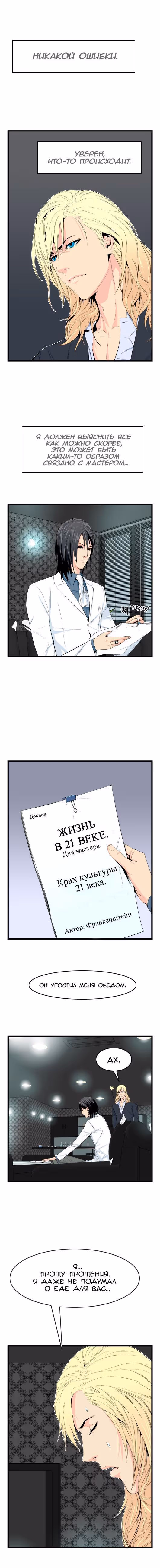 Дворянство — Том 1 · Глава 18, страница 6