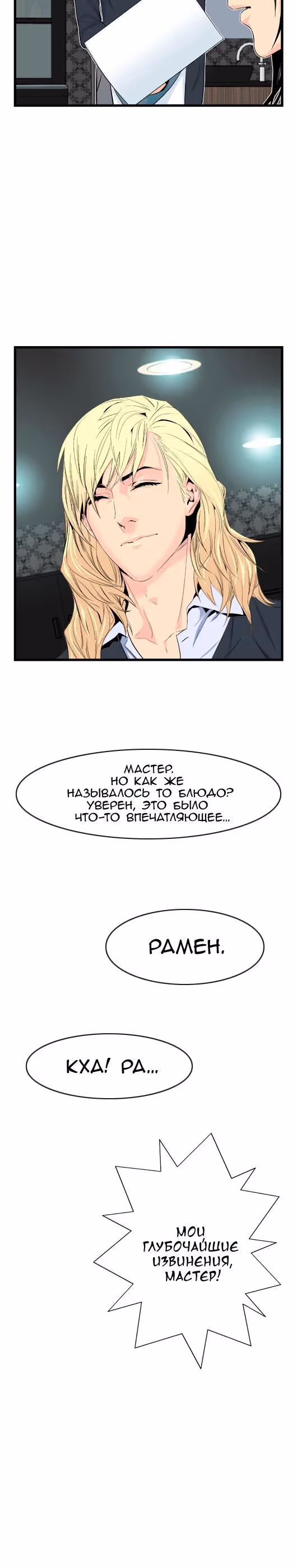 Дворянство — Том 1 · Глава 18, страница 8
