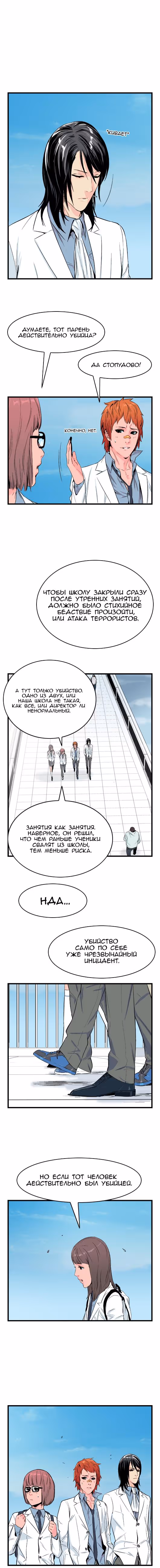 Дворянство — Том 1 · Глава 20, страница 4
