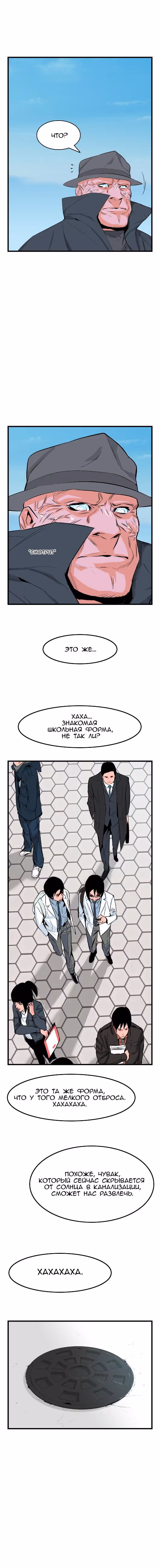 Дворянство — Том 1 · Глава 20, страница 8