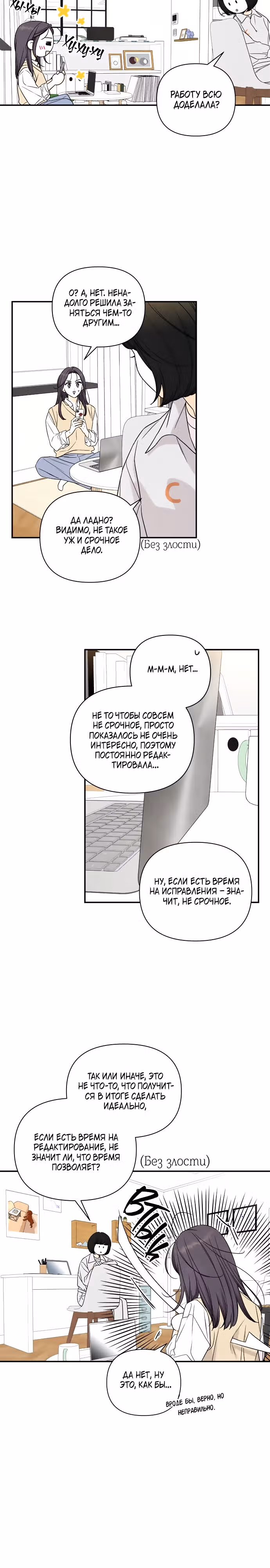 Сора — лучше всех — Том 1 · Глава 9, страница 13