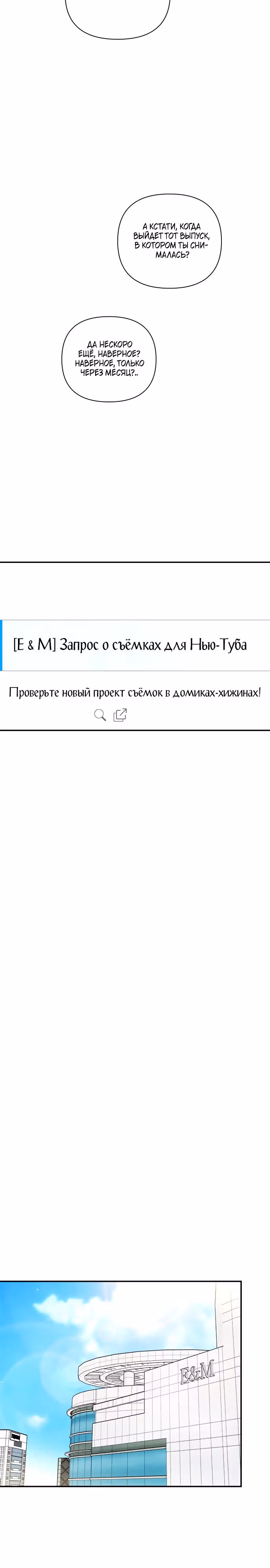 Сора — лучше всех — Том 1 · Глава 9, страница 20