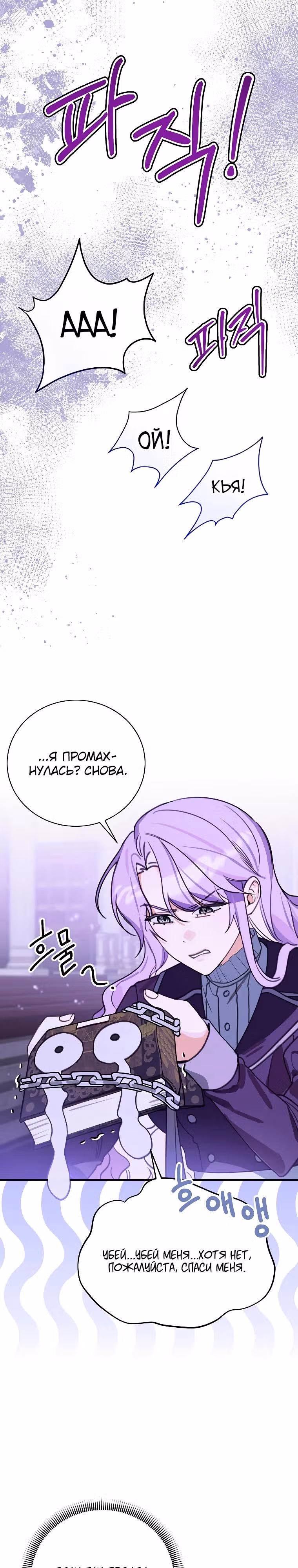 Во имя счастливого конца маленького злодея — Том 1 · Глава 18, страница 14