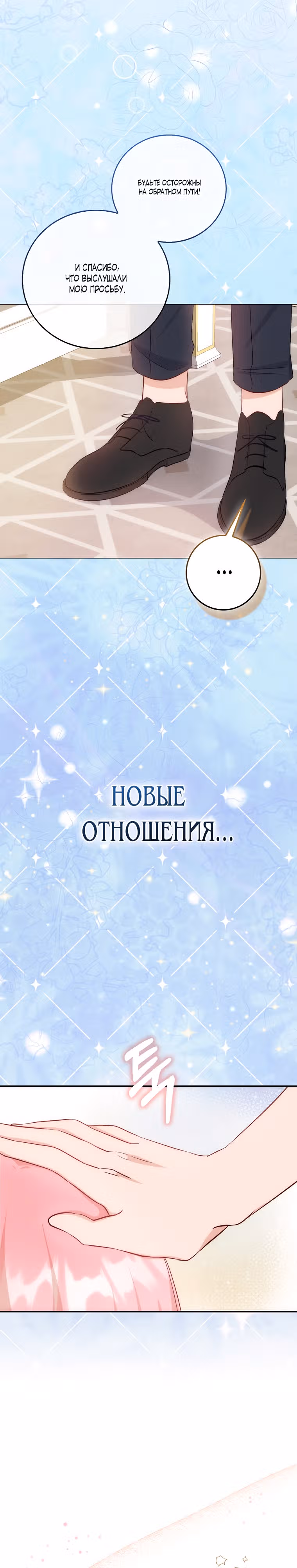 Я стала младшей сестрой неизлечимо больной главной героини — Том 1 · Глава 4, страница 23