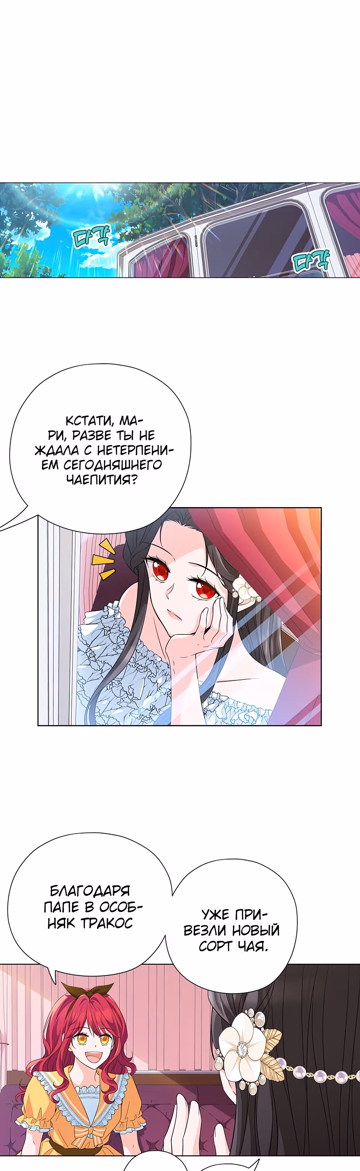 Дорогой Мой Друг — Том 1 · Глава 2, страница 14