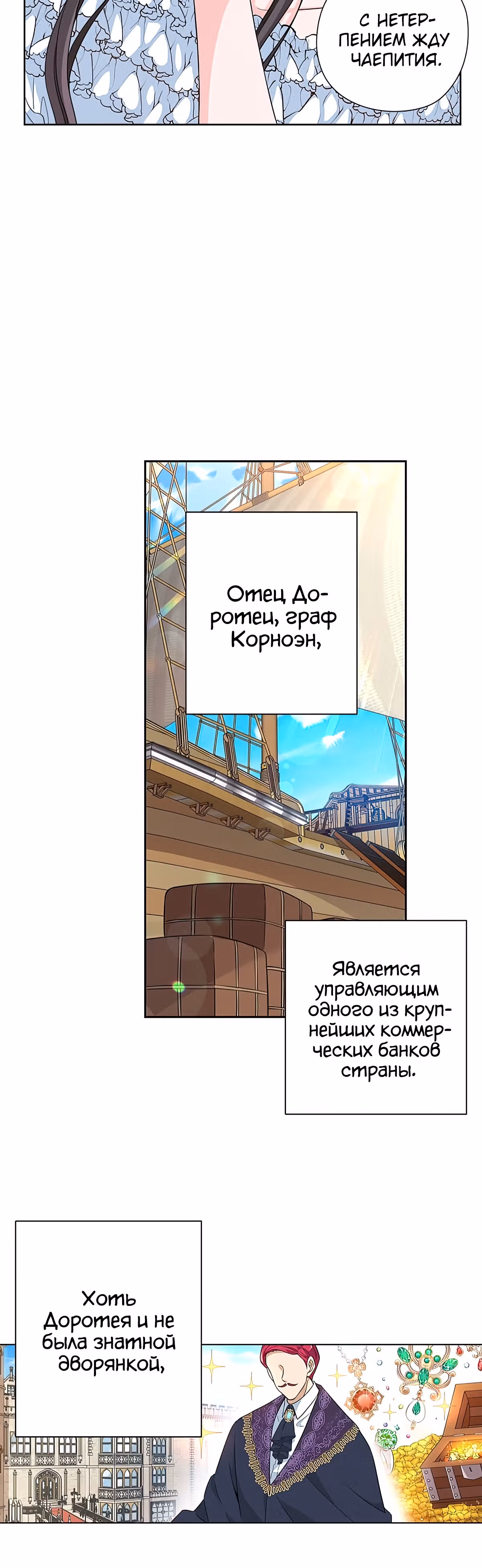 Дорогой Мой Друг — Том 1 · Глава 2, страница 16