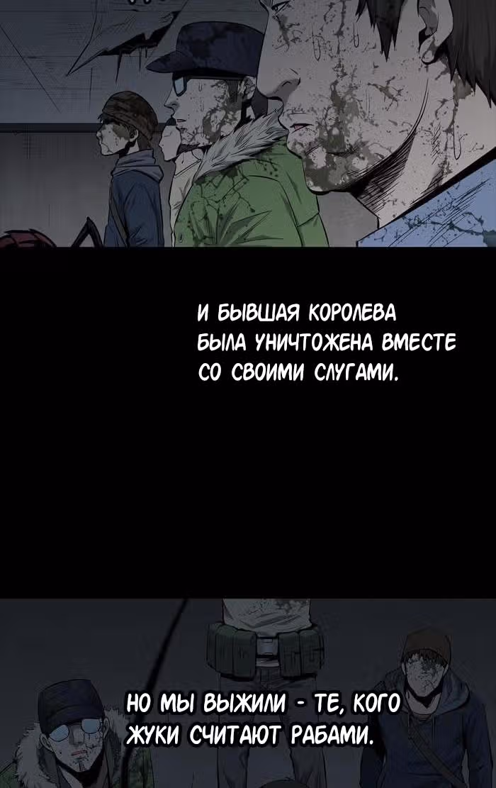 Улей — Том 2 · Глава 59, страница 11