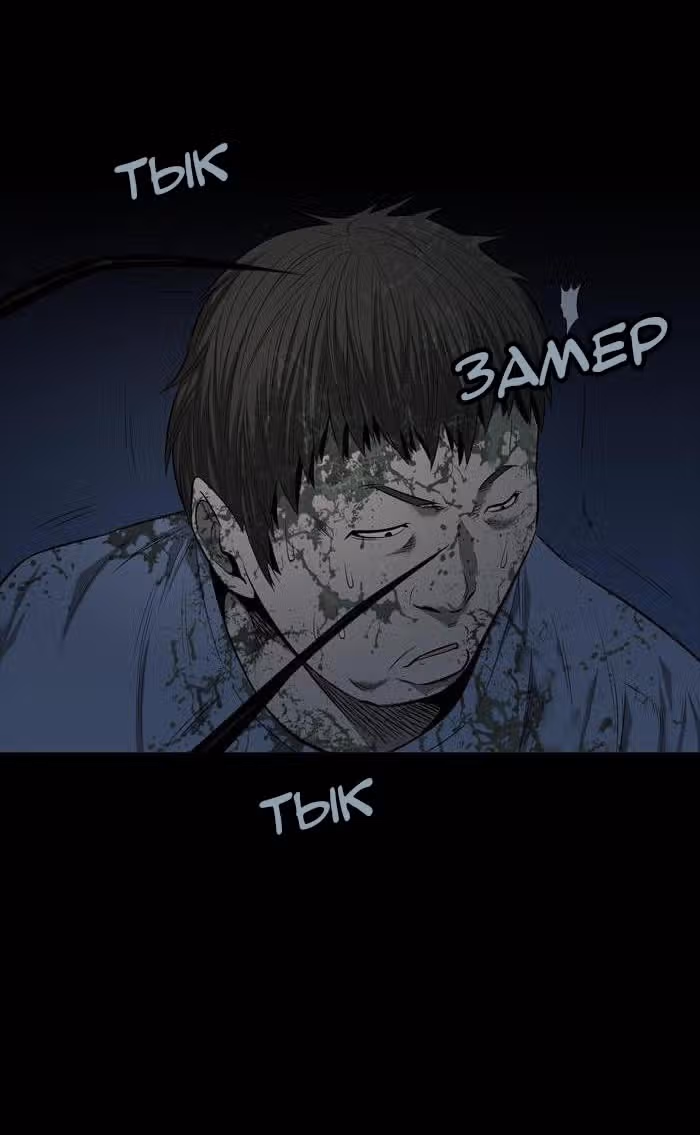 Улей — Том 2 · Глава 59, страница 14