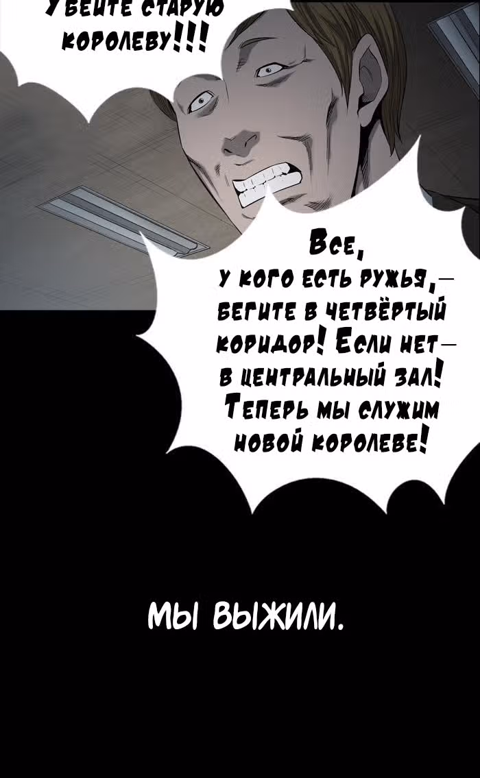 Улей — Том 2 · Глава 59, страница 19