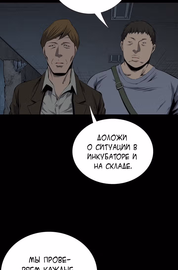 Улей — Том 2 · Глава 59, страница 25