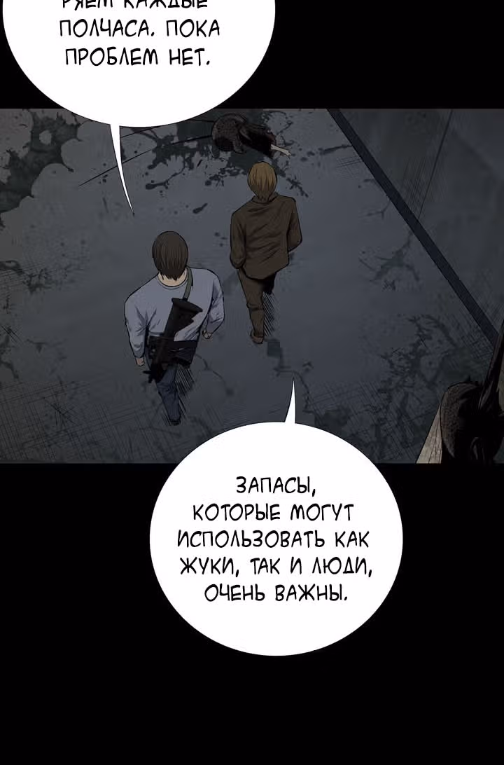 Улей — Том 2 · Глава 59, страница 26