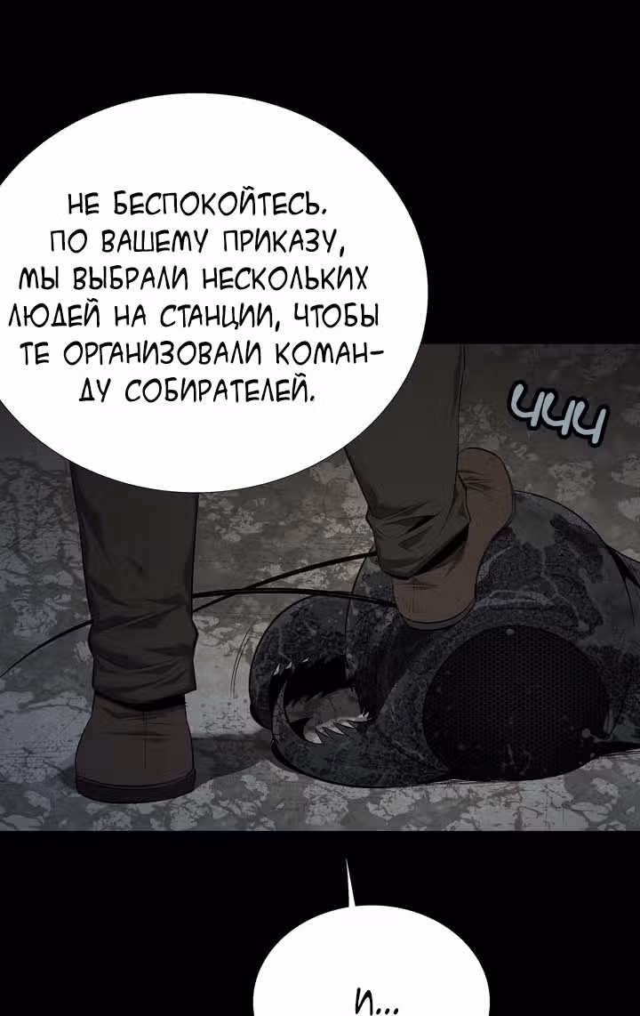 Улей — Том 2 · Глава 59, страница 28